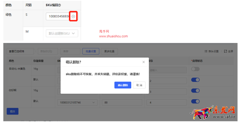 京東POP商品發(fā)布頁(yè)升級(jí)，新增SKU編碼管理及啟/停用功能
