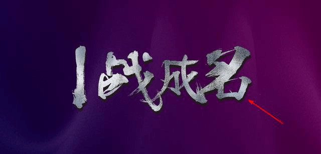 PS教程:海報圖沒有亮點?兩分鐘教你打造簡約大氣海報圖